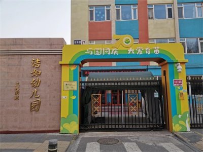 ​【带你走进北京最牛的幼儿园】