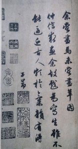 ​赵孟頫的行书特点（概略）