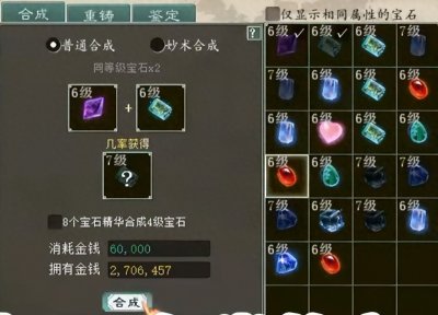 ​大话西游2攒了一年半师门宝石！只求合出八级提实力