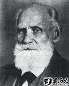 ​俄国心理学家巴甫洛夫简介