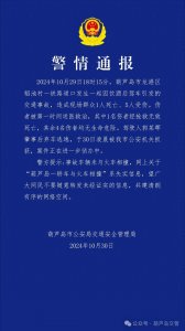 ​辽宁葫芦岛一铁路道口发生交通事故致2死4伤，警方通报：肇事者已被抓获