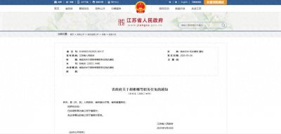 ​江苏省政府最新人事任免