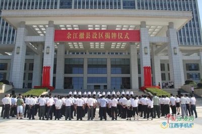 ​重磅！余江正式撤县设区揭牌