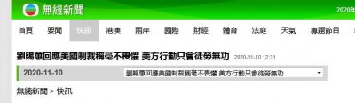 ​香港警务处（国家安全）副处长回应被美国制裁：毫不畏惧！美方行动只会徒劳无