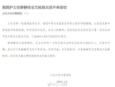 ​护士张静静经全力抢救无效不幸逝世