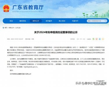 ​最新公示，广东3所专科院校即将升本科！