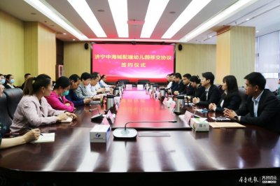 ​西城再添教育利好，济宁市任城幼儿园中海城分园即将投用