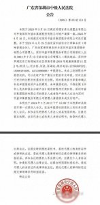 ​益田集团破产！昔日500亿房企遭申请，深圳中院受理