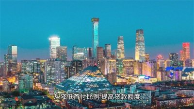 ​优化公积金政策，释放住房福利信号！