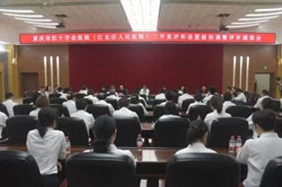 ​重庆市红十字会医院（江北区人民医院）升级为国家三级综合医院