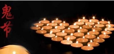 ​中国三大鬼节是哪三个，清朗/中元/冬衣_鬼节忌讳领会