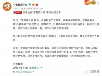 ​刻意炒作！“萝莉变大妈”真相大白，直播平台深夜通报