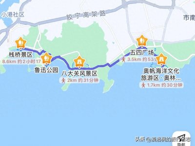 ​这绝对是青岛旅游最正确打开方式，2条经典路线免费玩转沿海一线