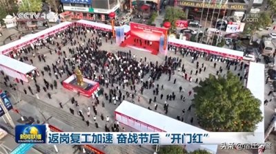 ​多领域齐头并进促发展 我国节后经济春意浓、动力足