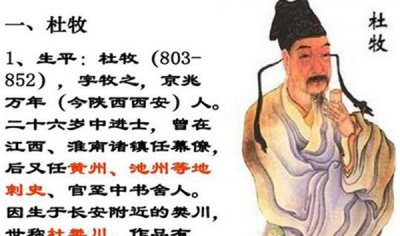 ​杜牧是哪个朝代的？他为什么不妨写这些特出诗句