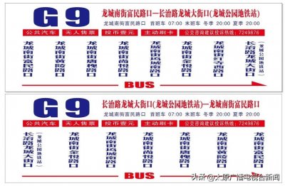 ​8月10日，太原公交新开通公交专线