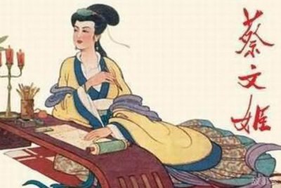 ​蔡文姬简介：东汉末年著名的才女(文学家蔡邕的女儿)