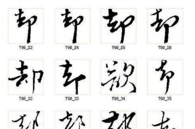 ​却姓发源和根源:与郤姓共宗共源_以封地为姓