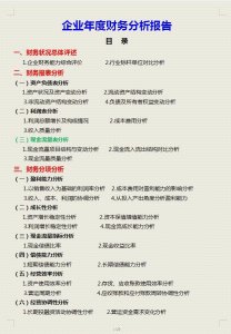 ​2021企业年度财务分析报告模板！思路清晰，全面到位，拿走套用