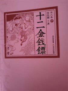 ​旧派武侠名家