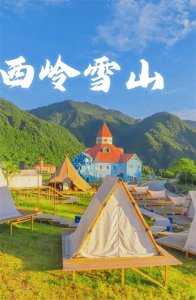 ​西岭雪山4月26日起正式开园的旅游景点攻略