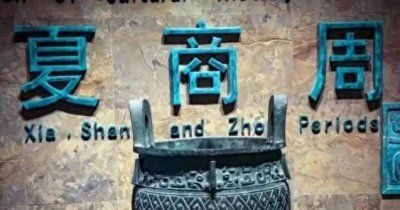 ​考古大发现！夏朝前的神秘朝代浮出水面？中国历史再添千年！