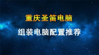 ​3K预算 i5 9400F gtx1660 8月配置推荐第二期 绝地求生系列