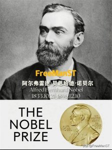 ​诺贝尔奖的由来和评定机制