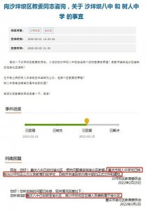 ​关于重庆八中、重庆树人中学归属问题，其回复来了