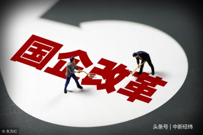 ​发改委：第三批混改试点企业共31家，已批复23家