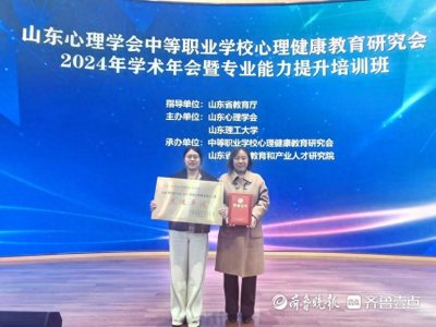 ​山东省莱阳卫生学校获评山东省中职学校心理健康教育工作先进单位