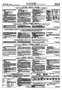 ​广西柳州医药股份有限公司关于控股股东承诺不减持公司股份的公告