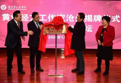 ​沧州：黄煌经方沧州工作室揭牌